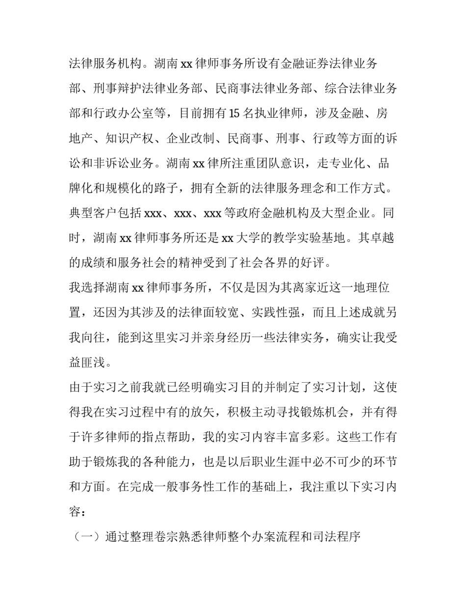 法学的论文心得体会高中简短 法学专业写作心得(五篇)_第1页