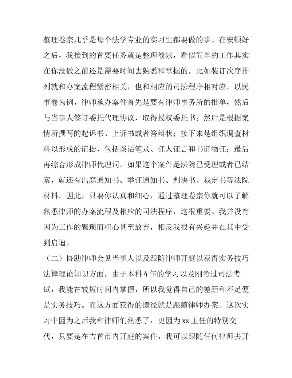 法学的论文心得体会高中简短 法学专业写作心得(五篇)_第2页