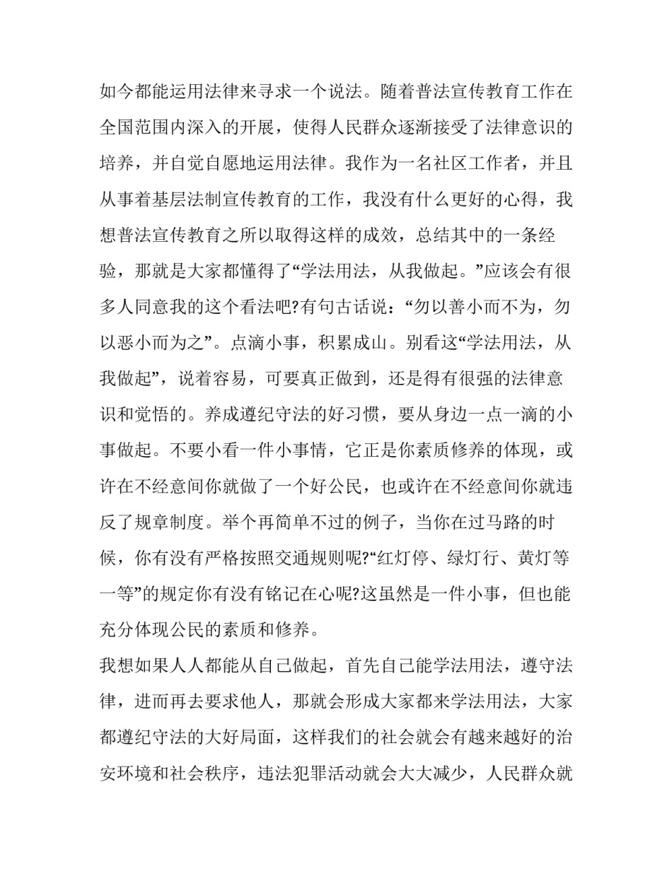 遵纪守法医生心得体会报告 医生遵纪守法医德医风自我评价(六篇)_第3页