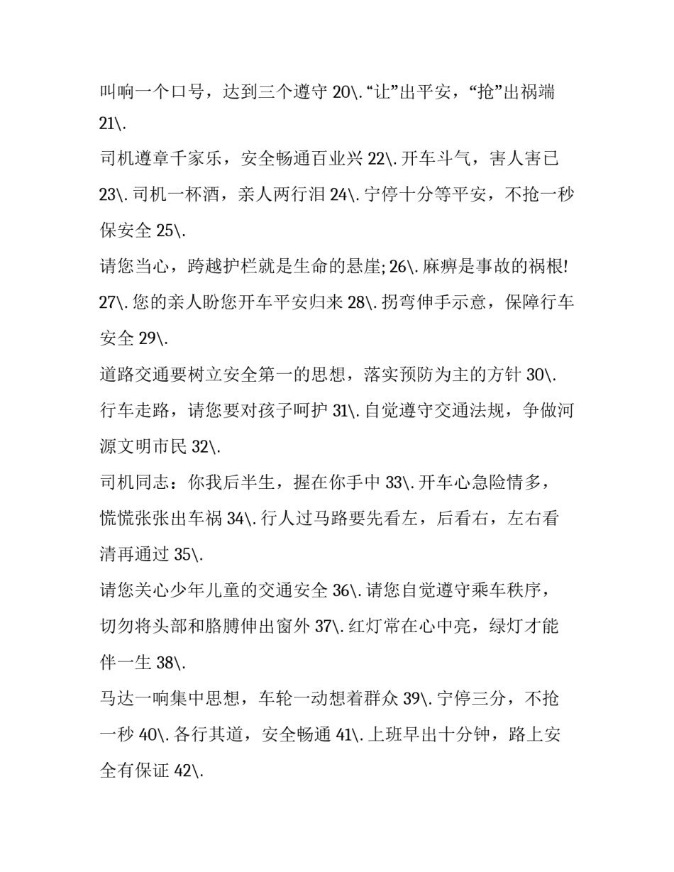 主题交通辅警实习心得体会范本(三篇)_第2页