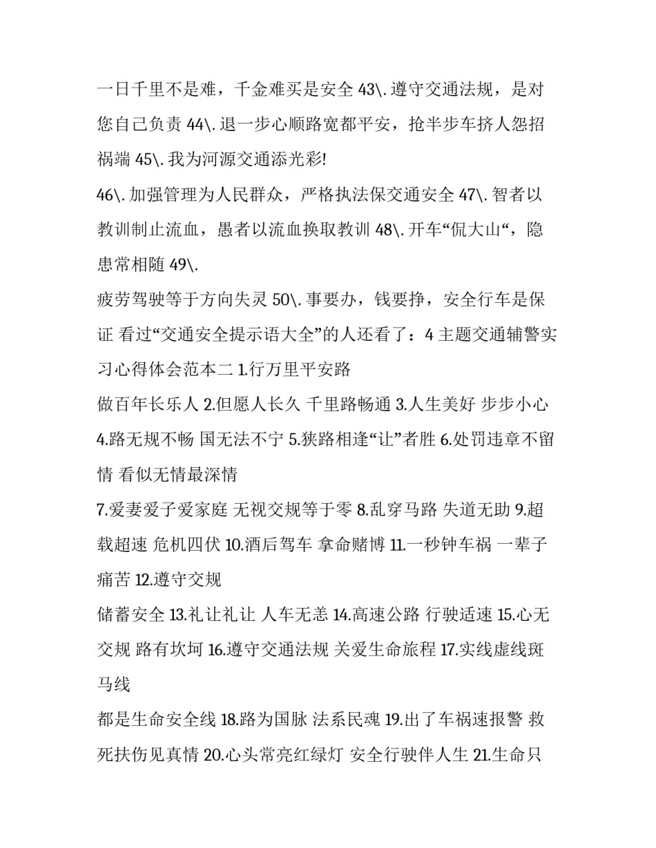 主题交通辅警实习心得体会范本(三篇)_第3页