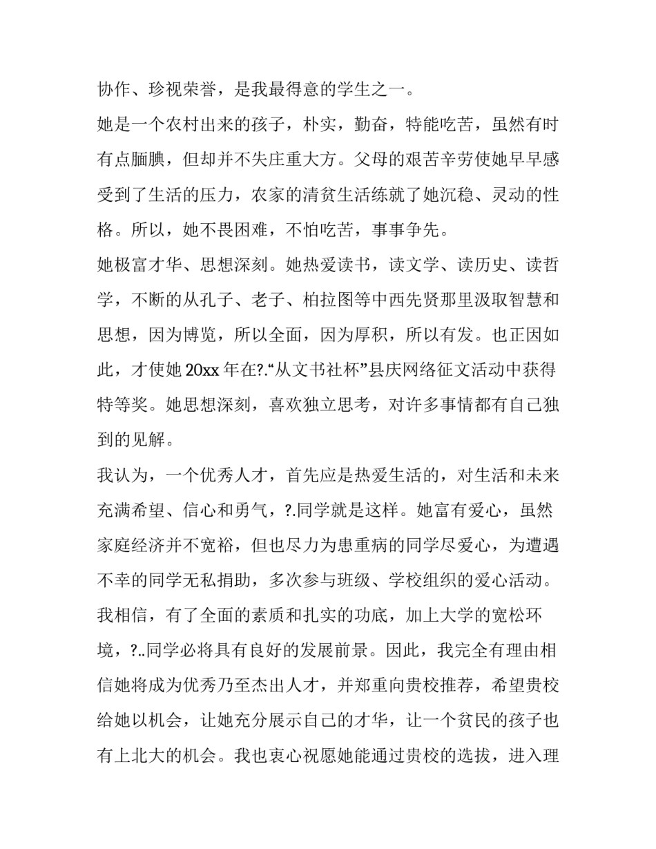 招生考试人员心得体会和方法 参加招生培训心得(2篇)_第2页