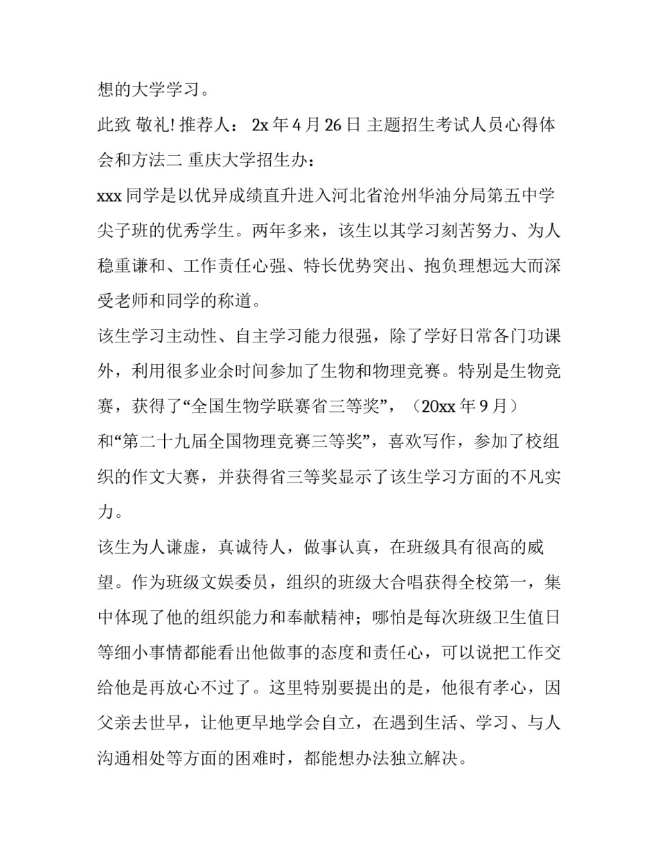 招生考试人员心得体会和方法 参加招生培训心得(2篇)_第3页