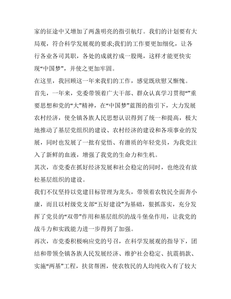 建党的精神心得体会总结 关于党建心得体会(7篇)_第3页