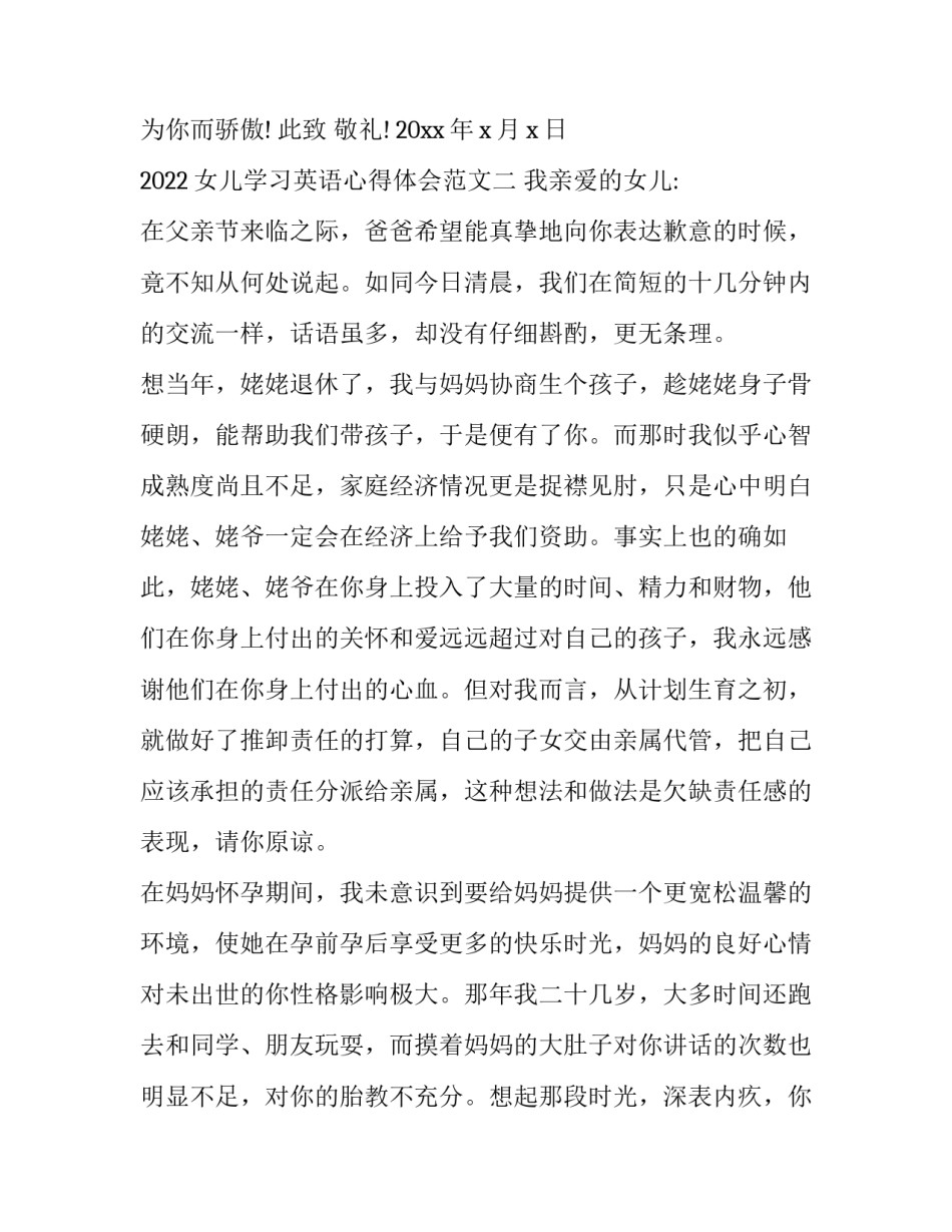 女儿学习英语心得体会范文 宝宝学英语心得(6篇)_第3页