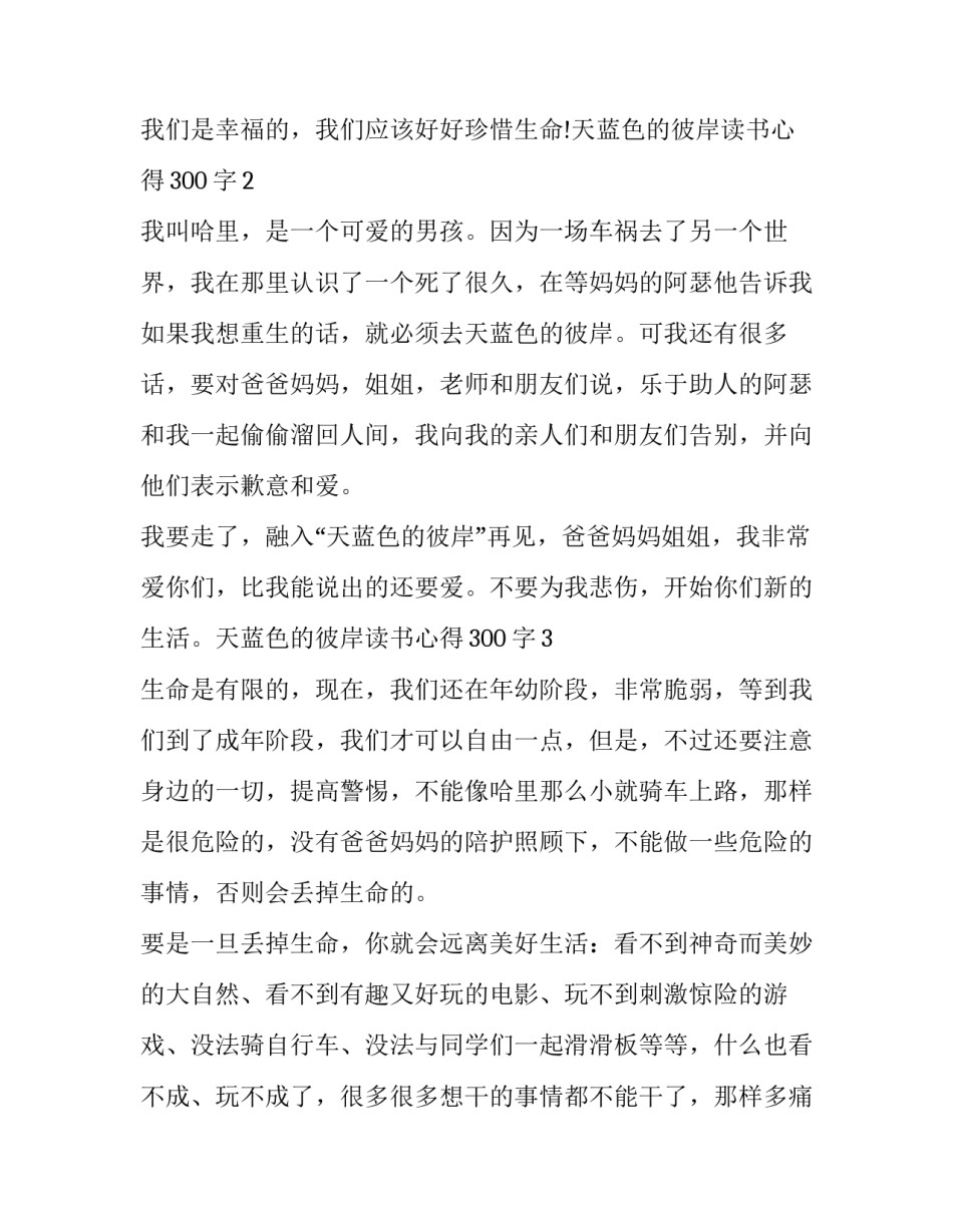 蓝色的眼睛的心得体会如何写 蓝色眼睛怎么写(四篇)_第3页