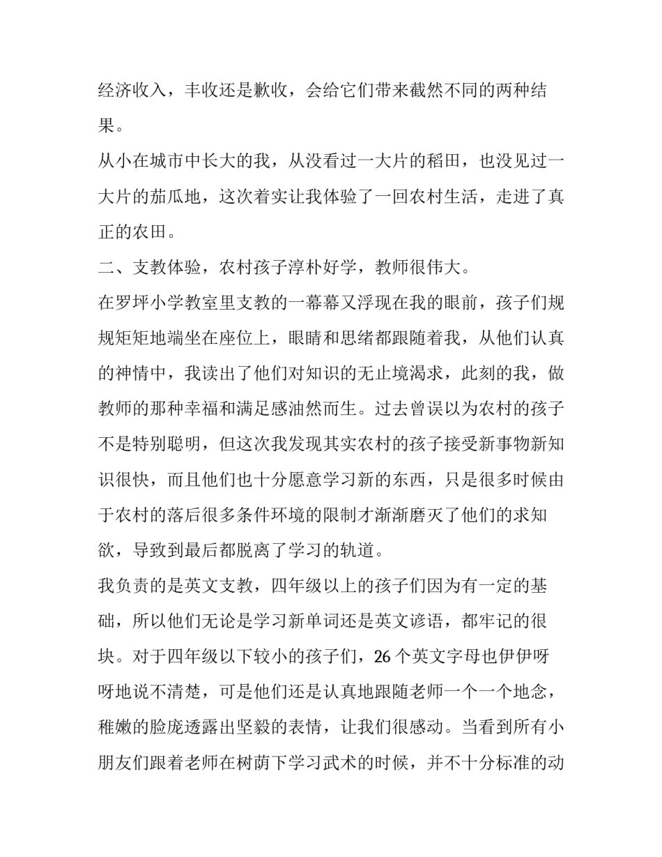 下乡农业心得体会范文 下乡务农心得体会(8篇)_第2页