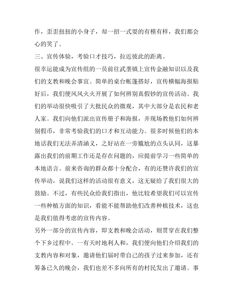 下乡农业心得体会范文 下乡务农心得体会(8篇)_第3页