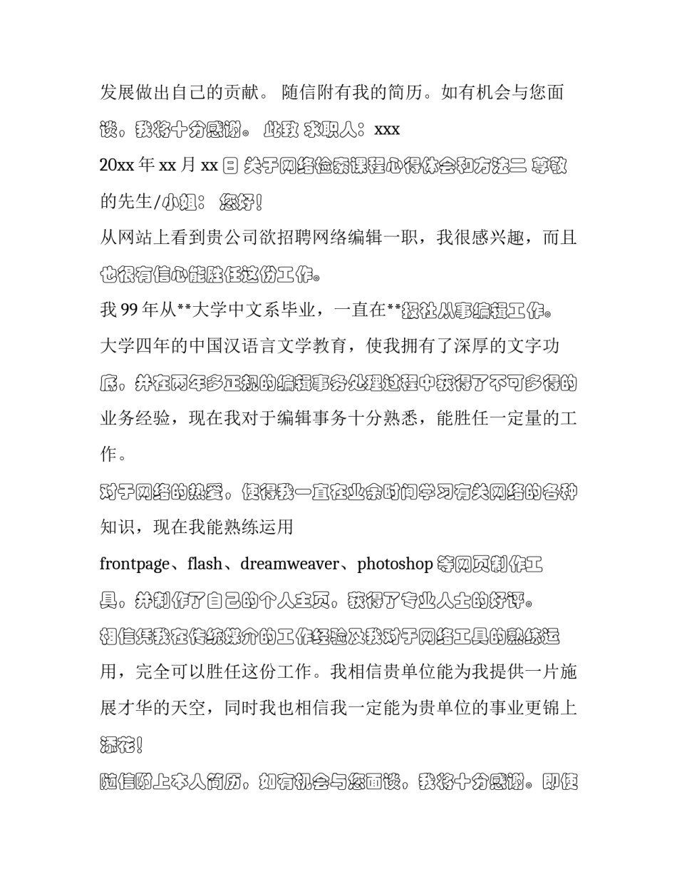 网络检索课程心得体会和方法 计算机网络课程总结与心得(九篇)_第2页