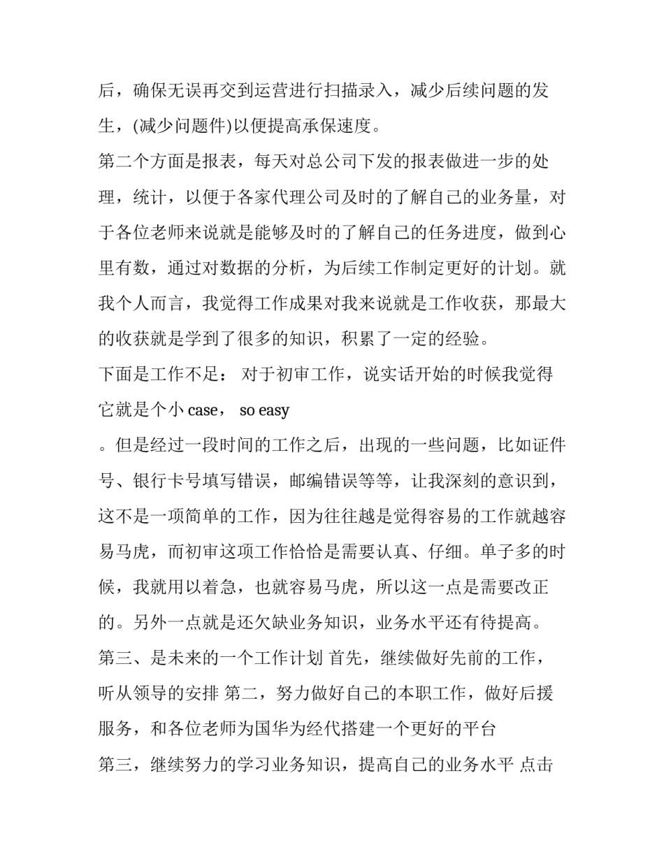 八月读书心得体会和方法 八年级读书感悟(2篇)_第2页