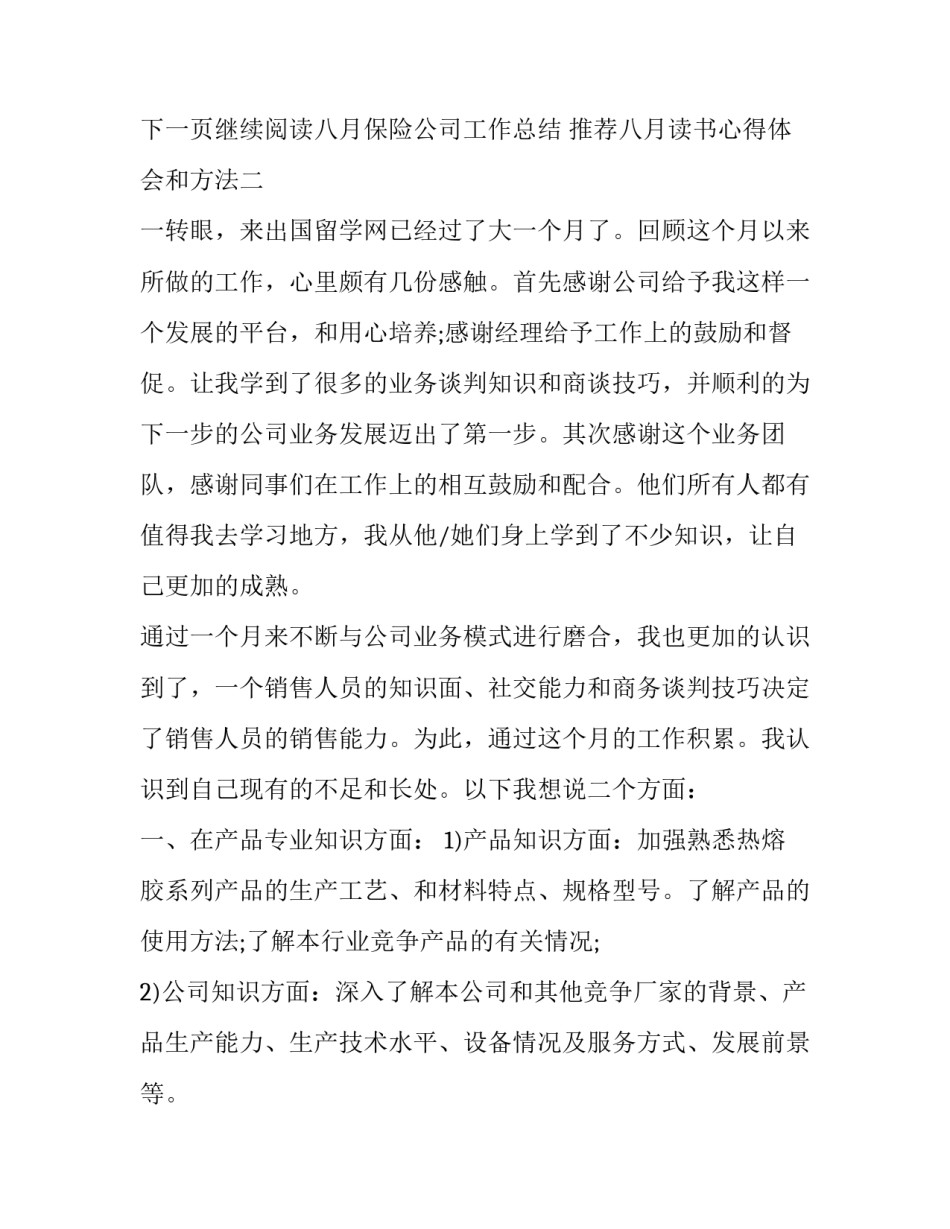 八月读书心得体会和方法 八年级读书感悟(2篇)_第3页