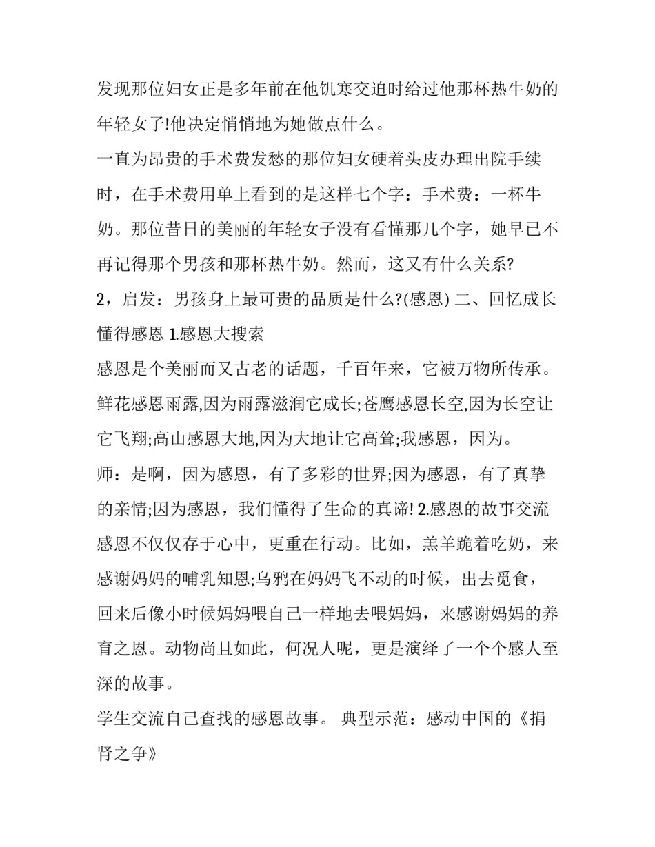 感恩教育心得体会最总结 感恩教育培训心得体会(三篇)_第2页