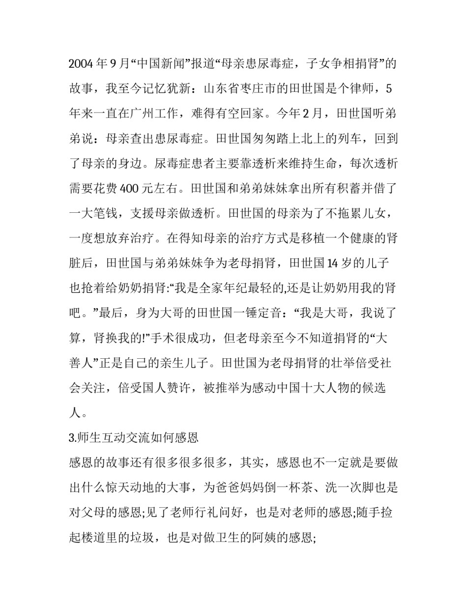 感恩教育心得体会最总结 感恩教育培训心得体会(三篇)_第3页