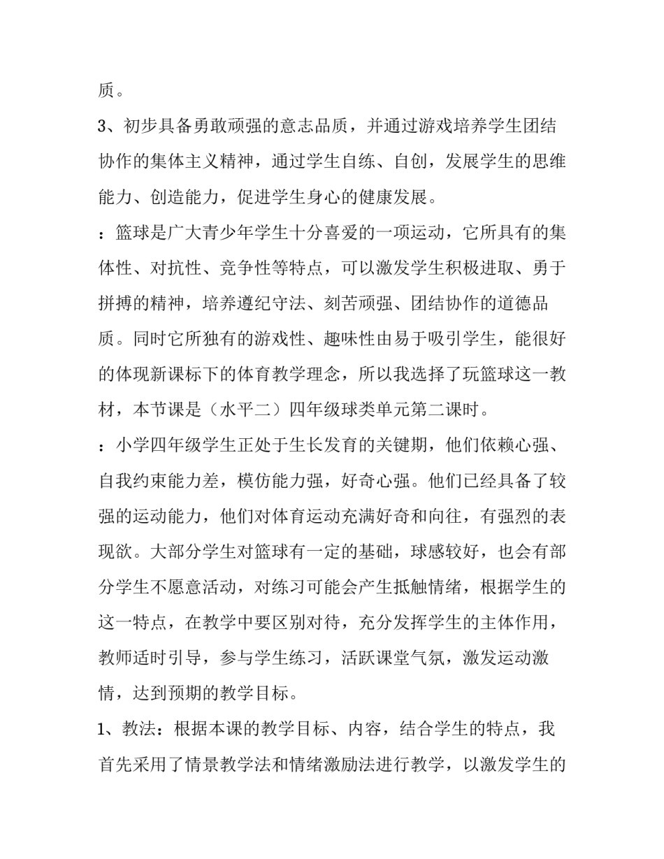 推荐体育运动大会心得体会总结(7篇)_第2页