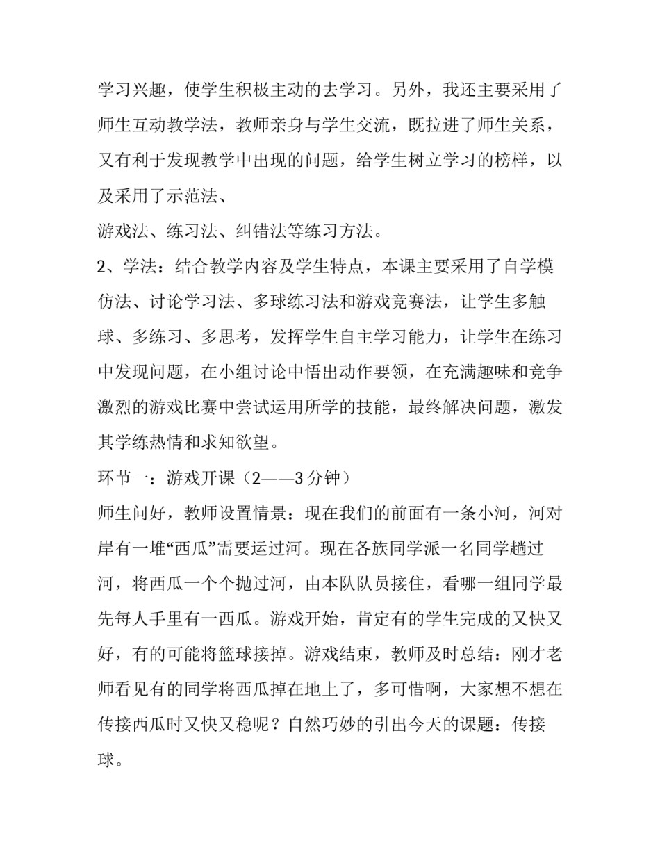 推荐体育运动大会心得体会总结(7篇)_第3页