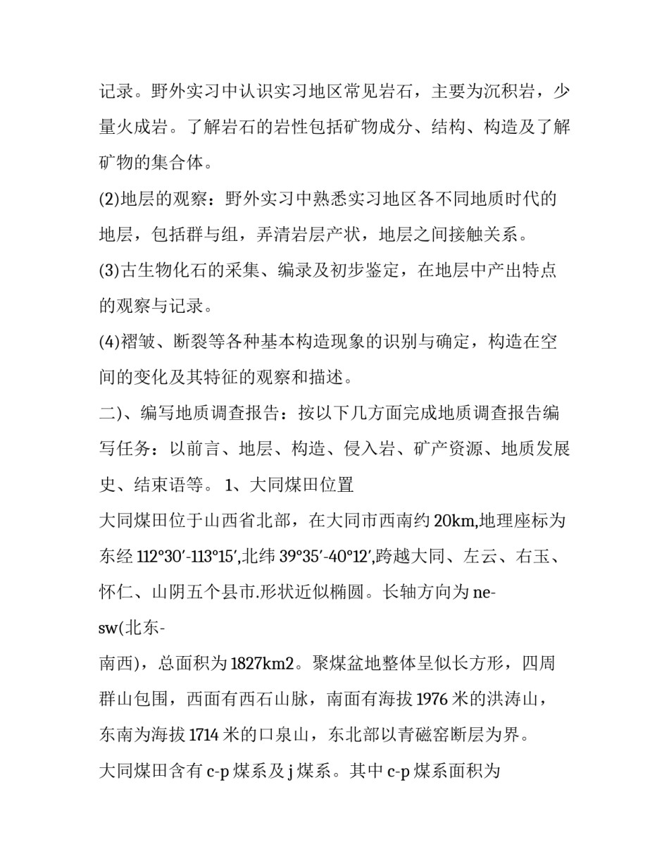 认识四史心得体会报告 谈谈四史心得体会(5篇)_第2页