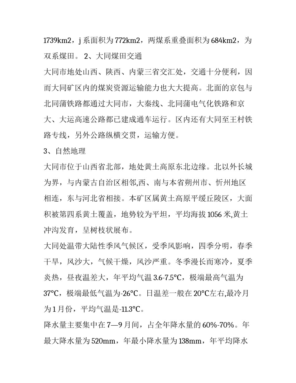 认识四史心得体会报告 谈谈四史心得体会(5篇)_第3页