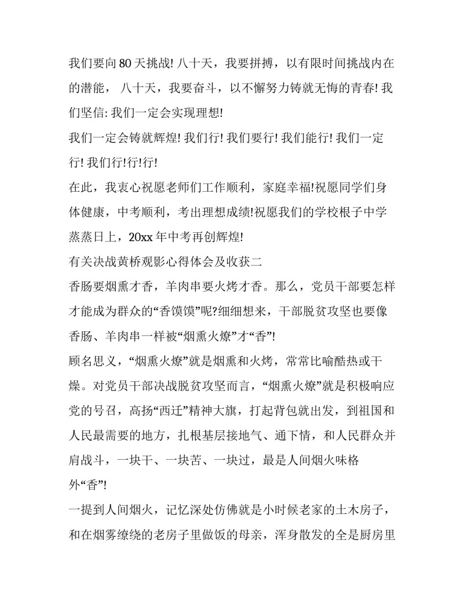 决战黄桥观影心得体会及收获 观看黄桥决战心得体会(四篇)_第2页
