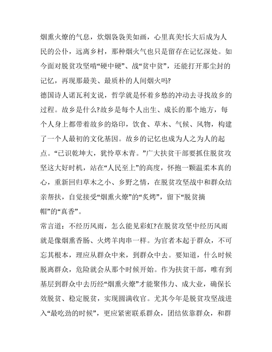 决战黄桥观影心得体会及收获 观看黄桥决战心得体会(四篇)_第3页