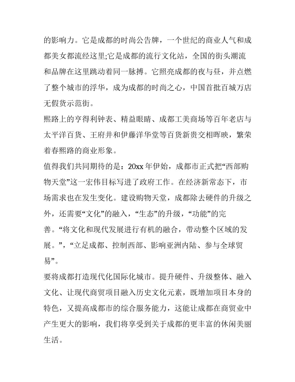 成都地铁员工的心得体会报告 地铁工作心得体会感悟(3篇)_第3页