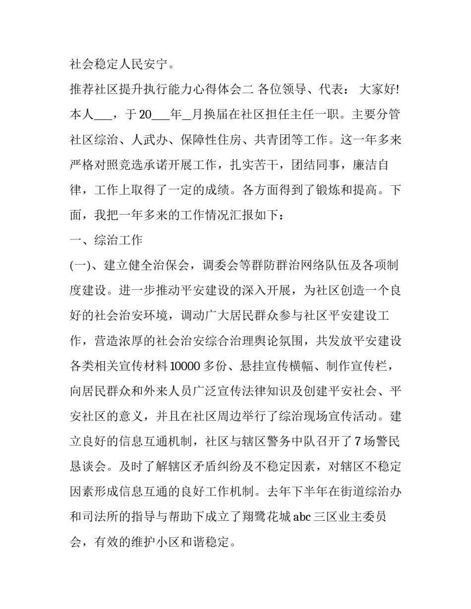 社区提升执行能力心得体会 社区提升执行能力心得体会怎么写(7篇)_第3页