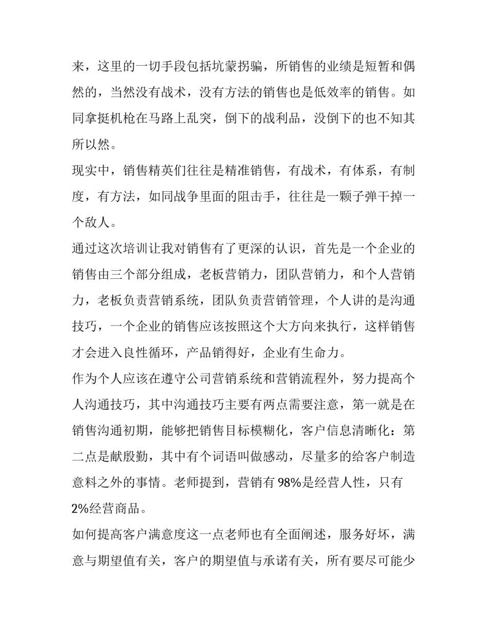 主题学习民警违纪心得体会及收获(6篇)_第3页