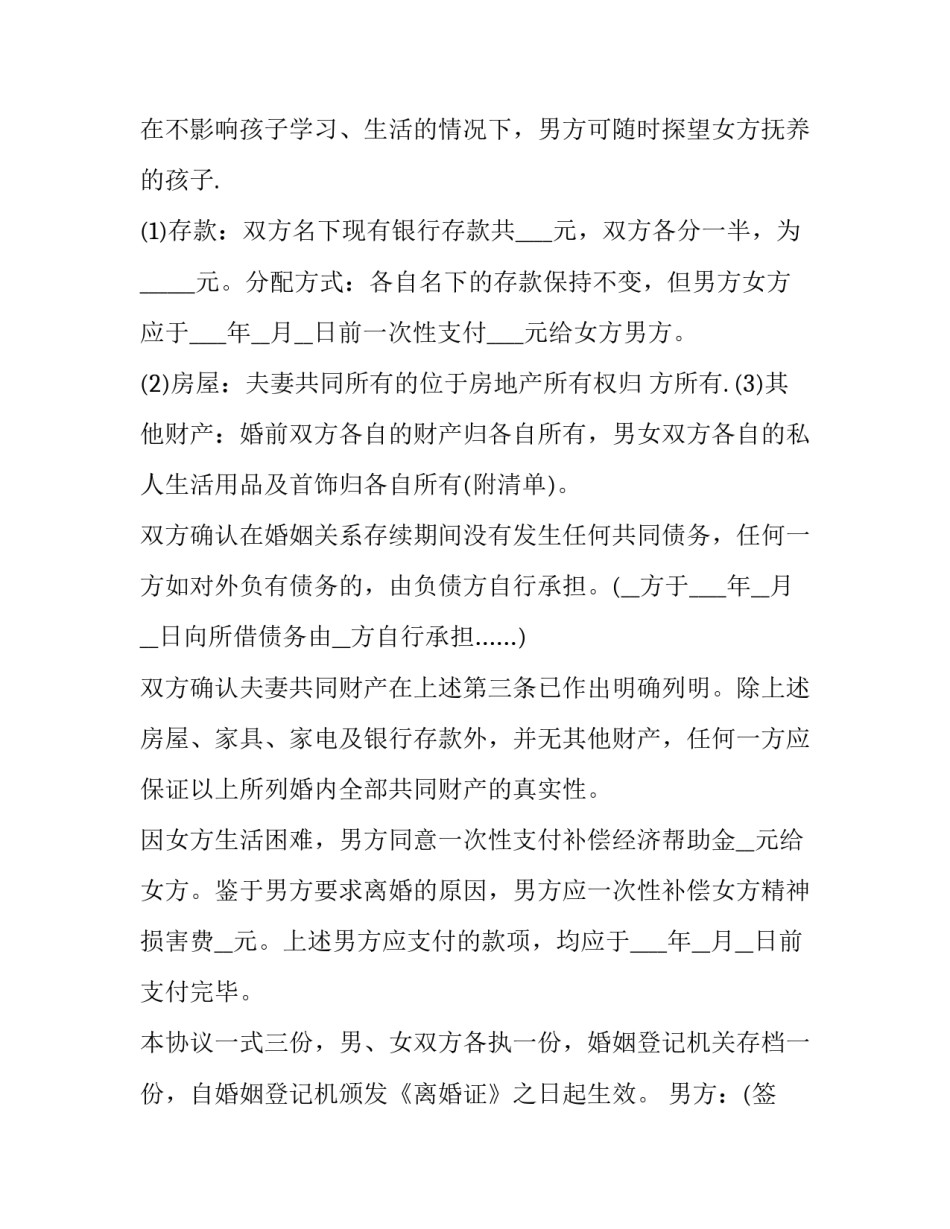 推荐新版安置暂行条例心得体会总结(四篇)_第2页