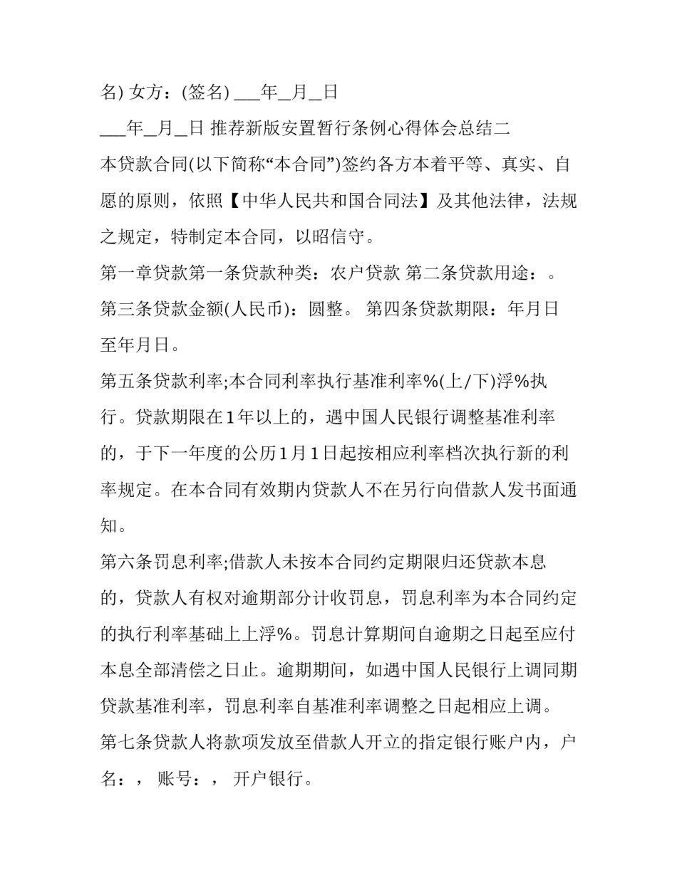 推荐新版安置暂行条例心得体会总结(四篇)_第3页