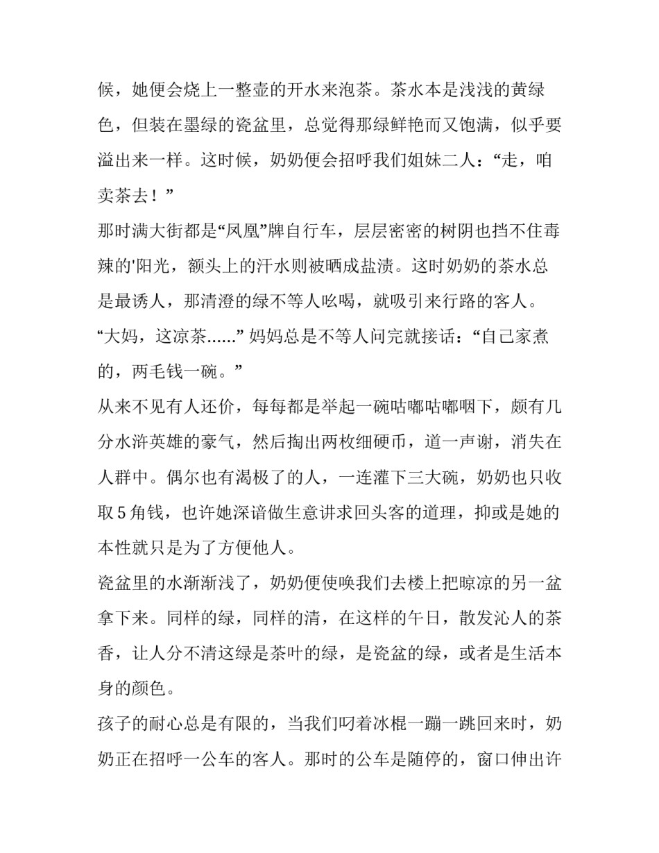 绿色生活你我同行心得体会和方法 绿色生活你我同行心得体会和方法总结(6篇)_第2页