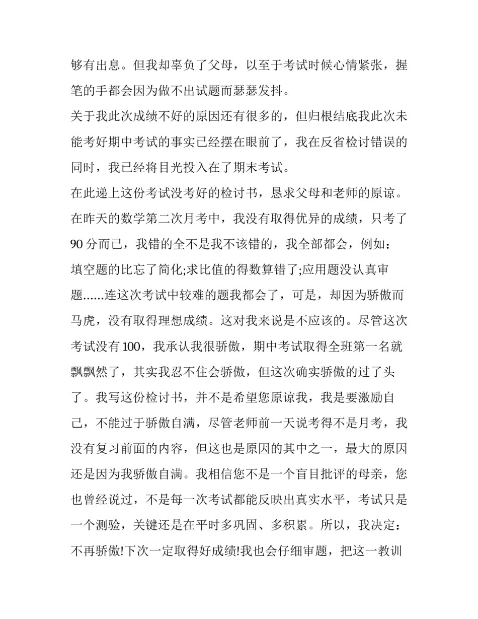 考试不挂科心得体会报告 考试挂科的心情(九篇)_第2页