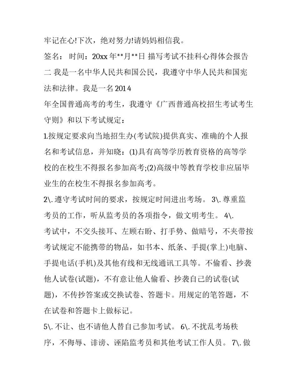 考试不挂科心得体会报告 考试挂科的心情(九篇)_第3页