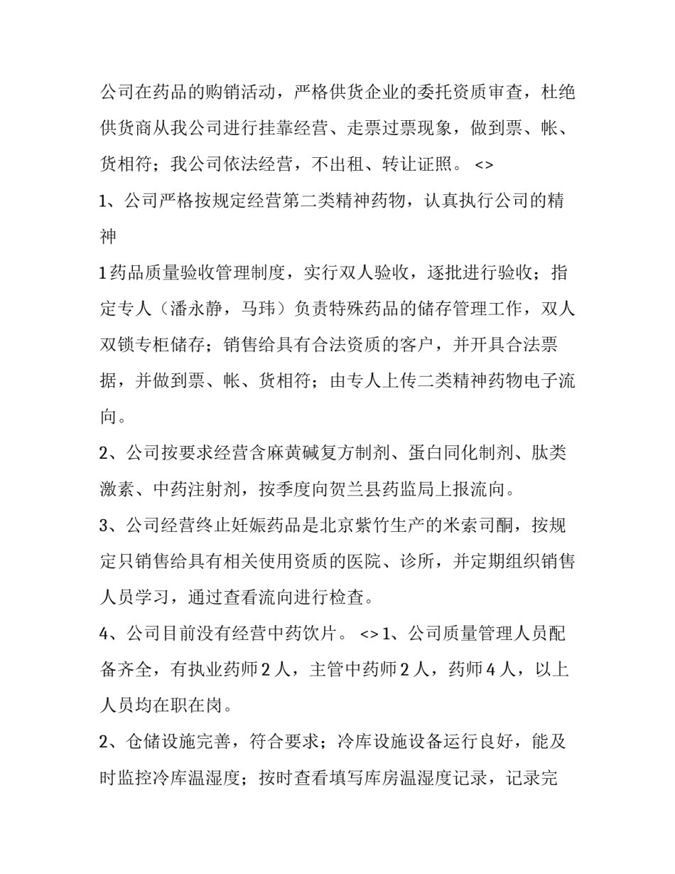 药品收货心得体会精选 药品收货工作流程(四篇)_第2页