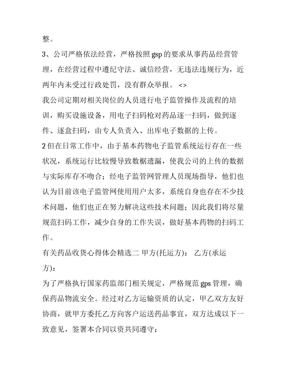 药品收货心得体会精选 药品收货工作流程(四篇)_第3页