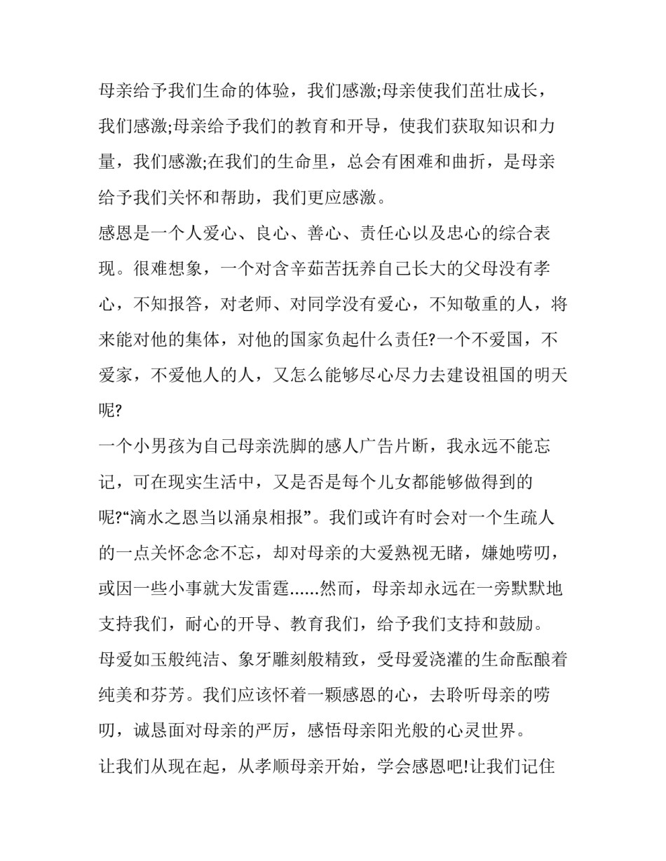 母亲和孩子对话的心得体会怎么写 一位母亲和儿子的对话写感悟(7篇)_第3页