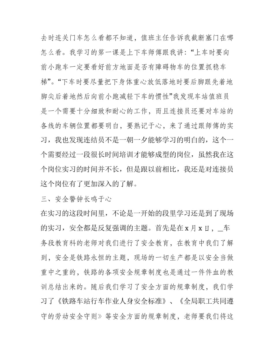 铁路安全整治心得体会实用 铁路安全环境整治心得体会(六篇)_第3页
