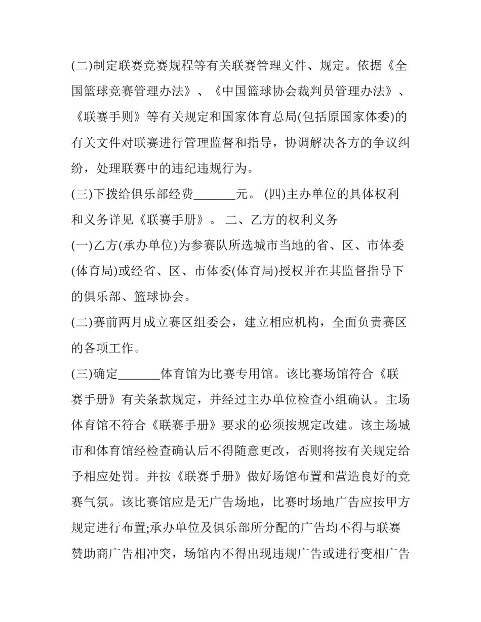 有关协议书和意向协议书的区别(八篇)_第2页