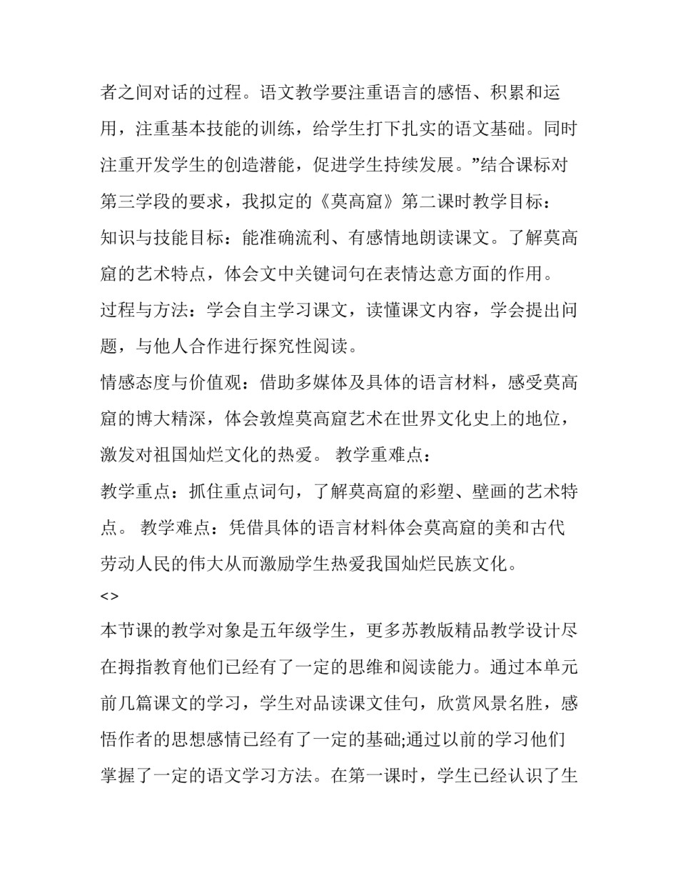 说课稿心得体会总结 说课稿的心得体会(4篇)_第2页