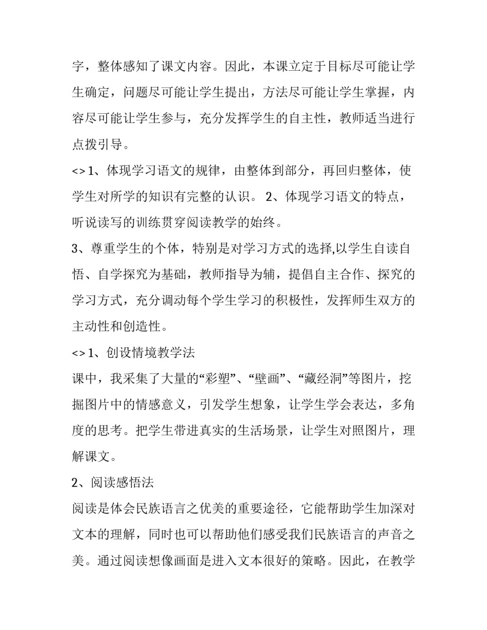 说课稿心得体会总结 说课稿的心得体会(4篇)_第3页