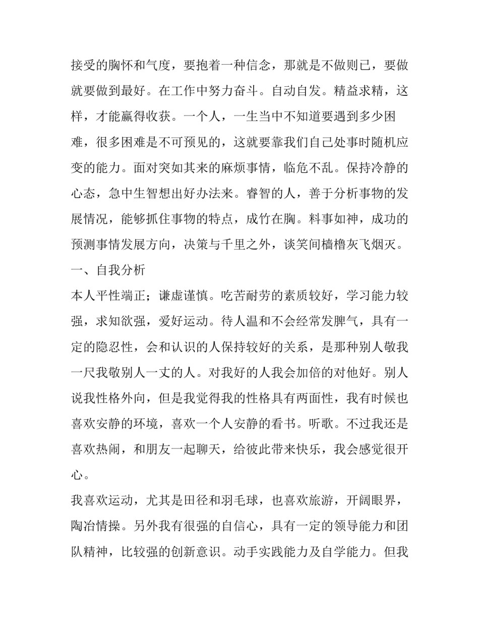 职业药师培训心得体会怎么写 药师职业道德课程心得体会(六篇)_第2页