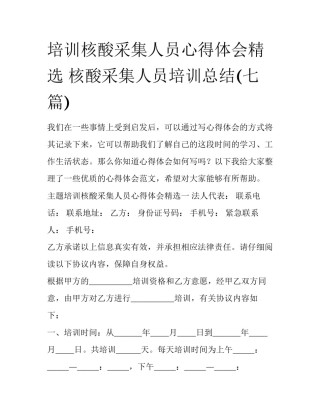 培训核酸采集人员心得体会精选 核酸采集人员培训总结(七篇)