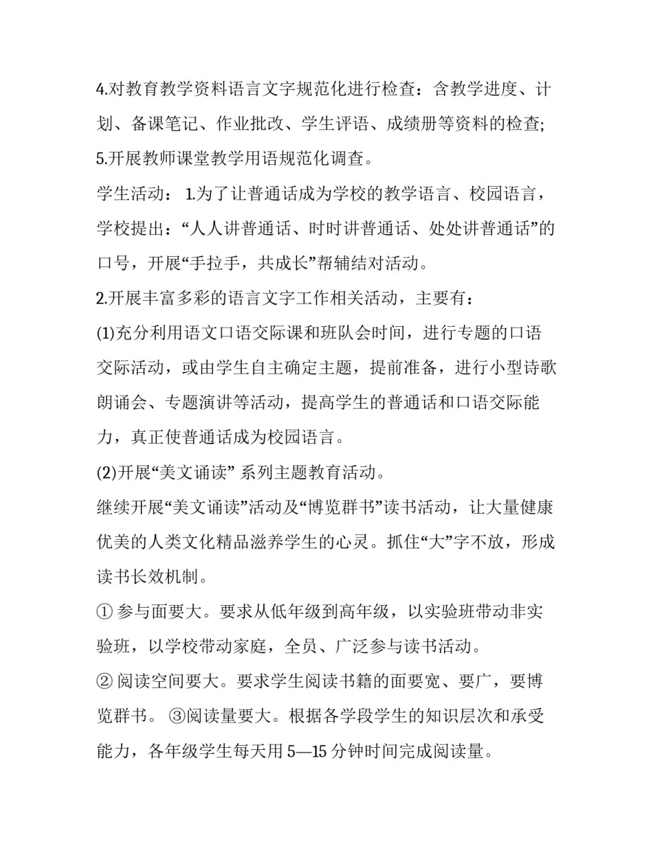 语言发育迟缓培训心得体会及收获 语言发育迟缓训练中心(6篇)_第3页