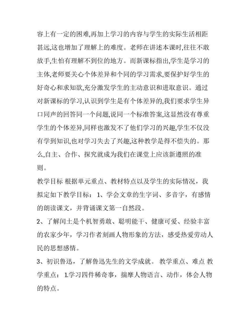 语文赛课后个人心得体会及收获 小学语文赛课心得体会(3篇)_第2页