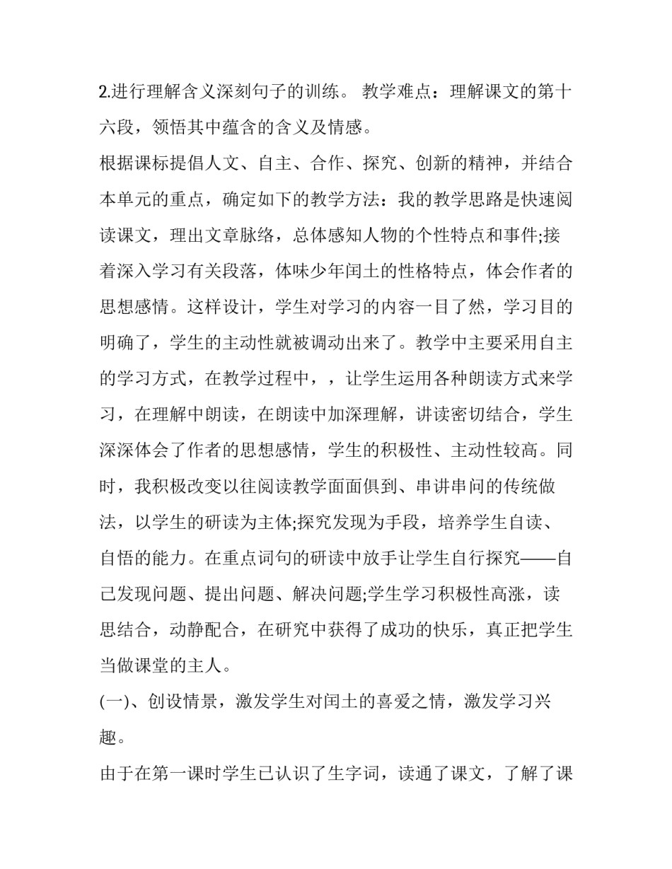 语文赛课后个人心得体会及收获 小学语文赛课心得体会(3篇)_第3页