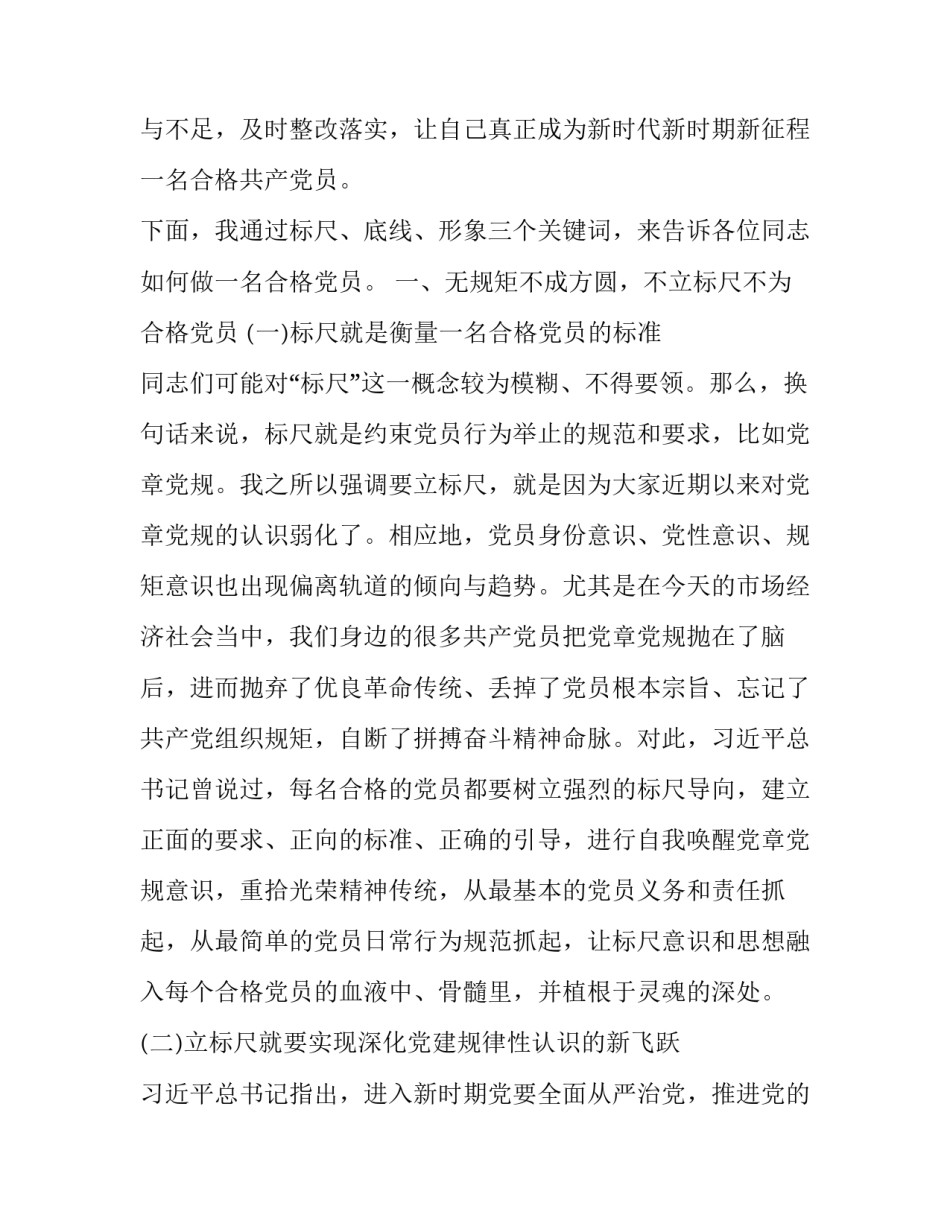 如何提高成交率心得体会范文 提高成交率的十个技巧(九篇)_第3页