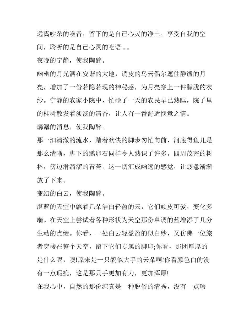 自然美学的心得体会报告 自然美审美实践报告(4篇)_第3页