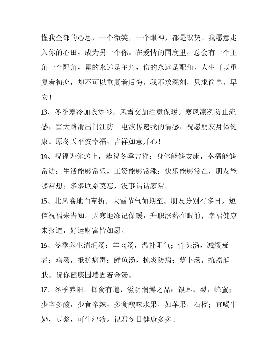 冬季跑步比赛心得体会英语如何写 跑步比赛的感受作文(5篇)_第3页
