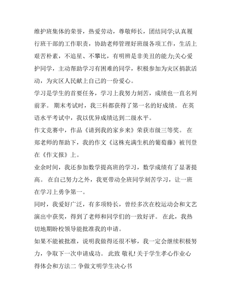 学生孝心作业心得体会和方法 孝亲作业心得体会(9篇)_第2页