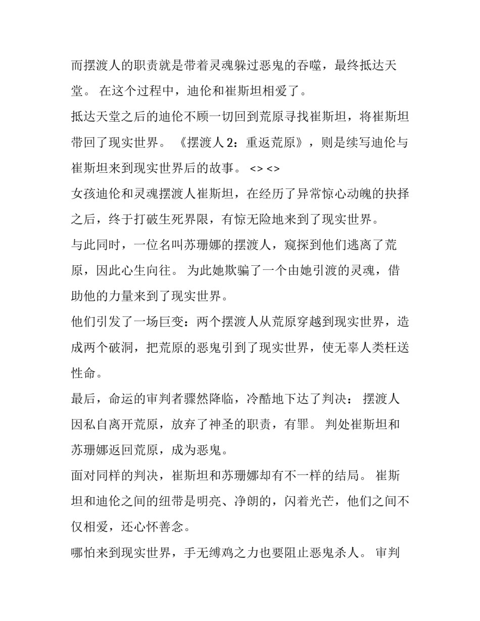 人间笔记心得体会报告 在人间心得感悟(八篇)_第2页