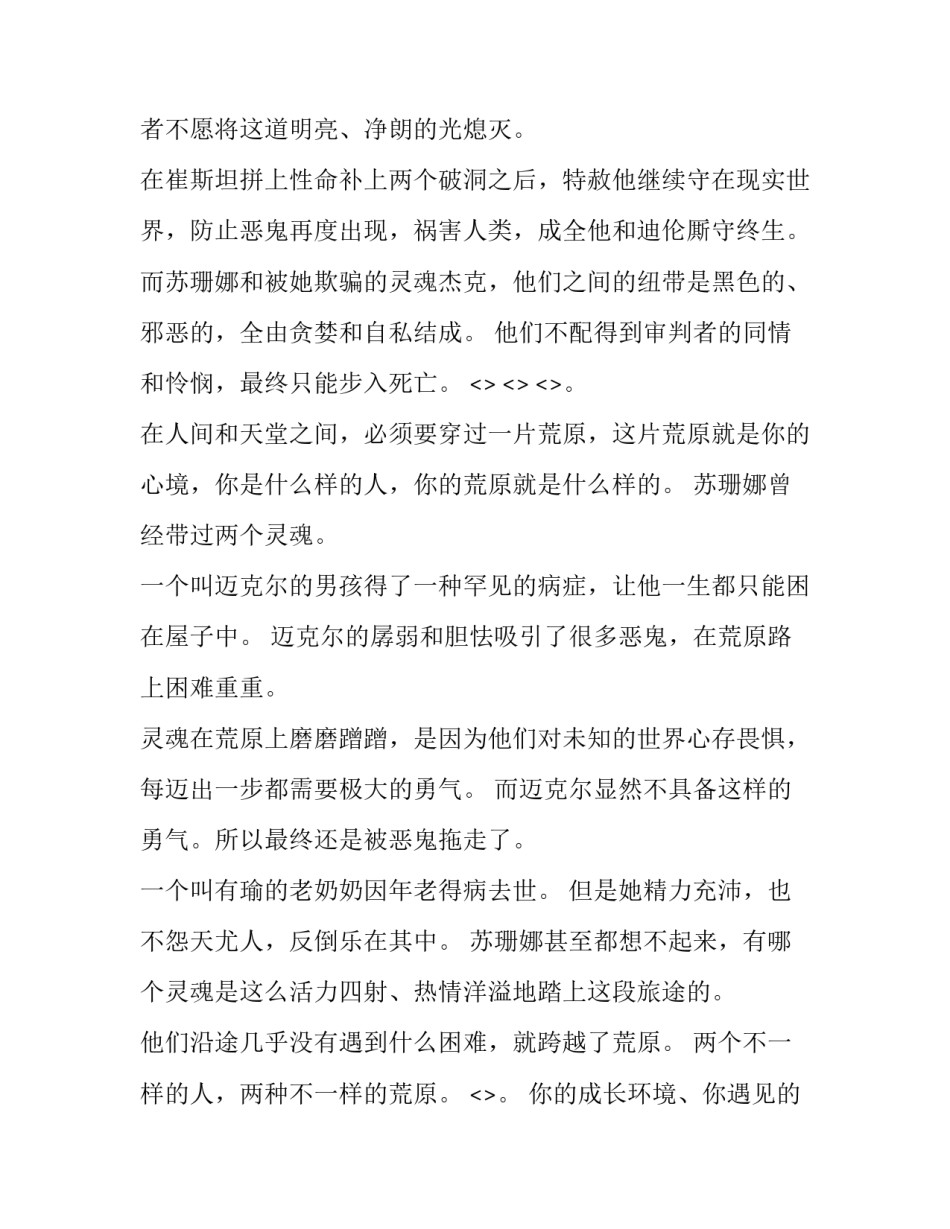 人间笔记心得体会报告 在人间心得感悟(八篇)_第3页