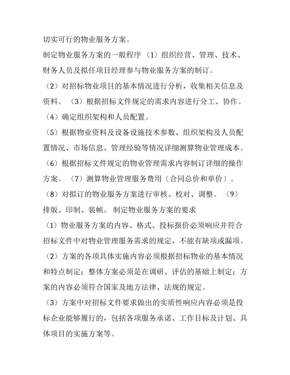 投标文件降价函范文 投标文件调价函(五篇)_第3页